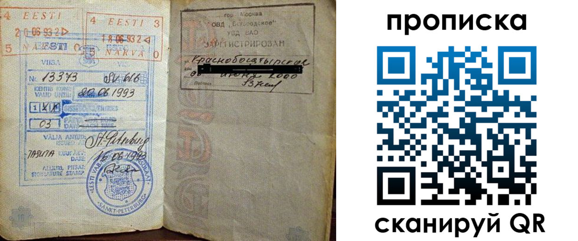 прописка для кредита в Муравленко
