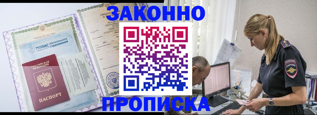 прописка поиск в Муравленко