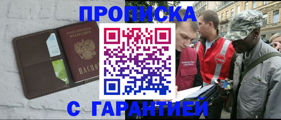 прописка для кредита в Муравленко
