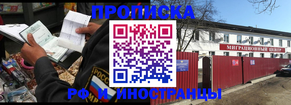 прописка поиск в Муравленко