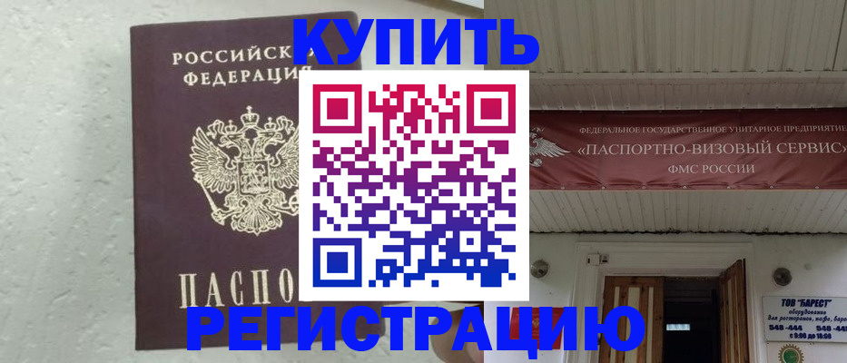 временная регистрация гарантия в Муравленко