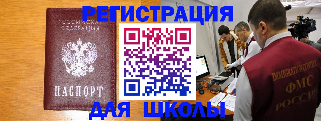 прописка в Муравленко