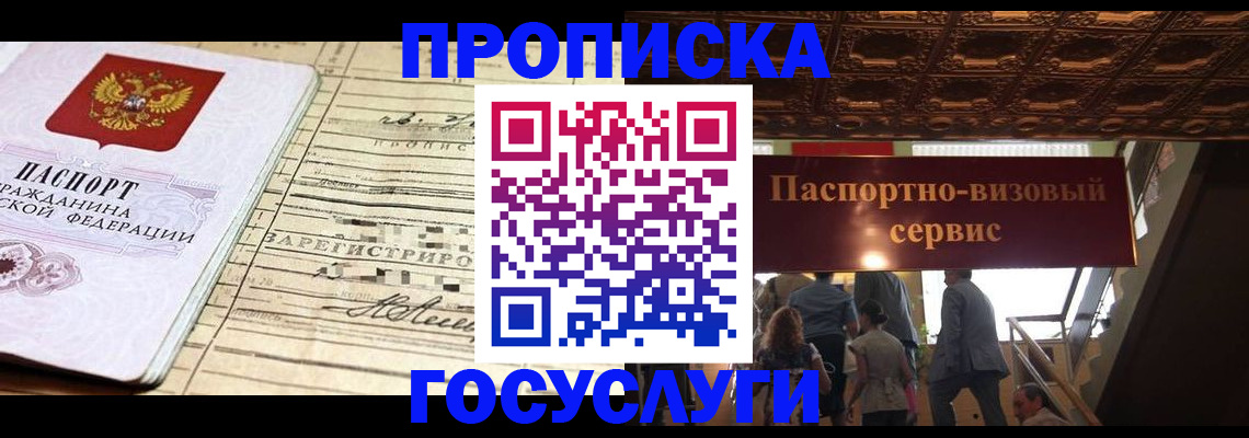 где прописаться в Муравленко